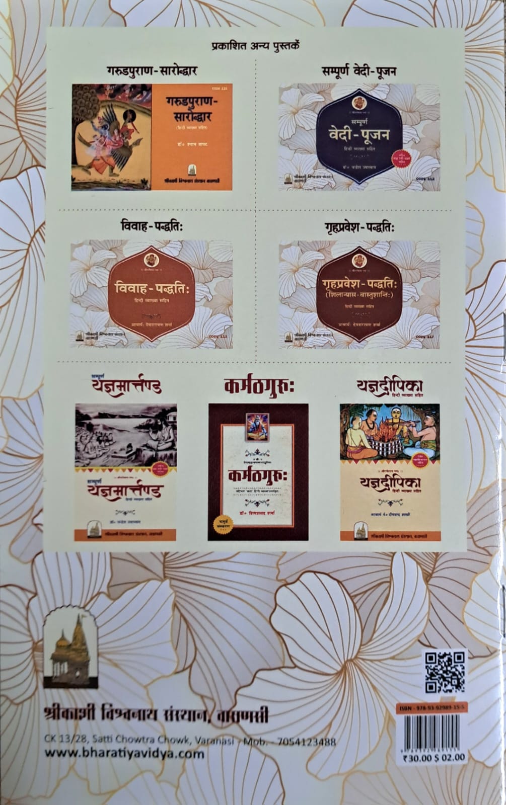 Sandhyopasan Vidhi | Hindi Vyakhya Sahit-img2